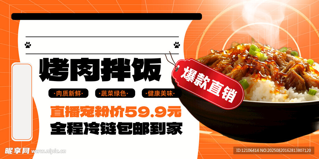 烤肉拌饭