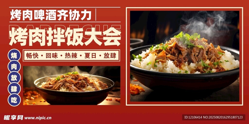 烤肉拌饭美食大赏