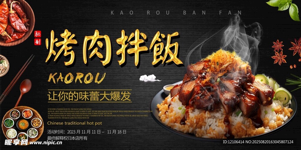 美味烤肉拌饭诱人呈现