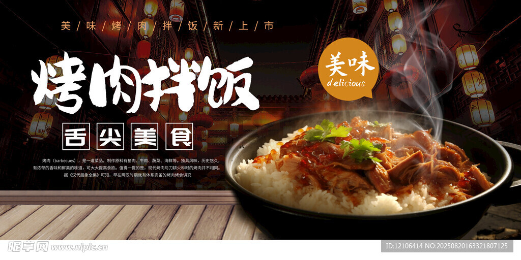 烤肉拌饭