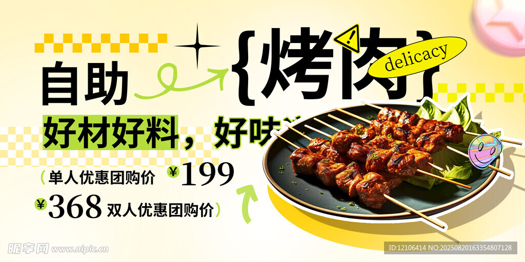 自助烤肉