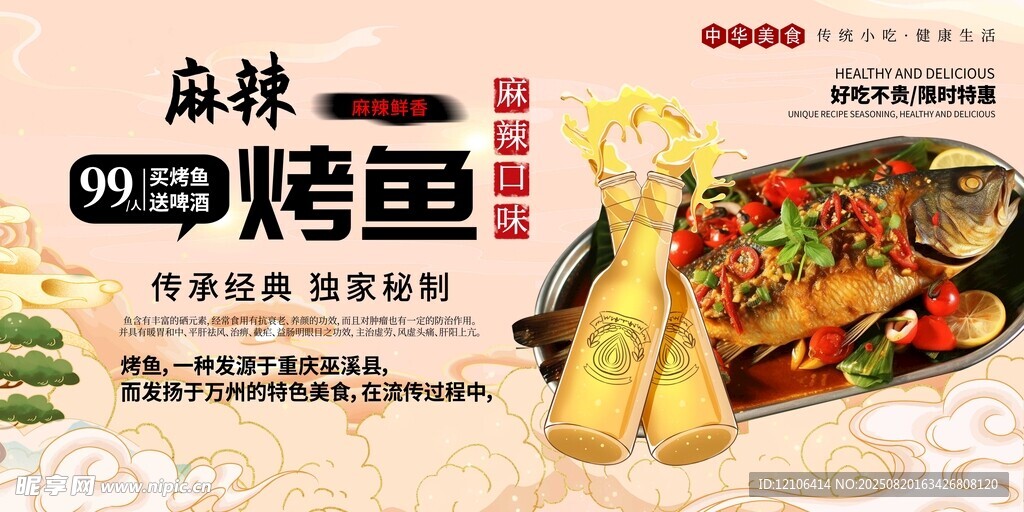 麻辣烤鱼促销海报