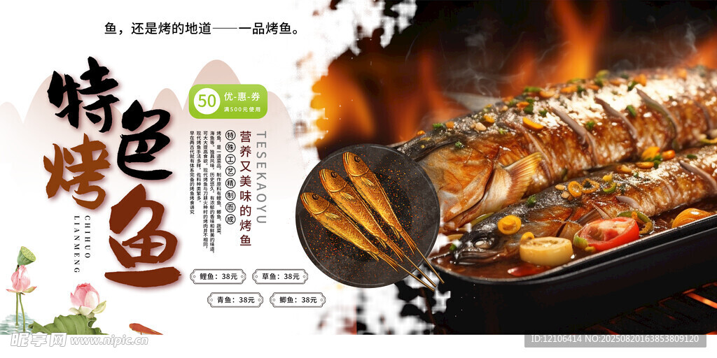 特色烤鱼
