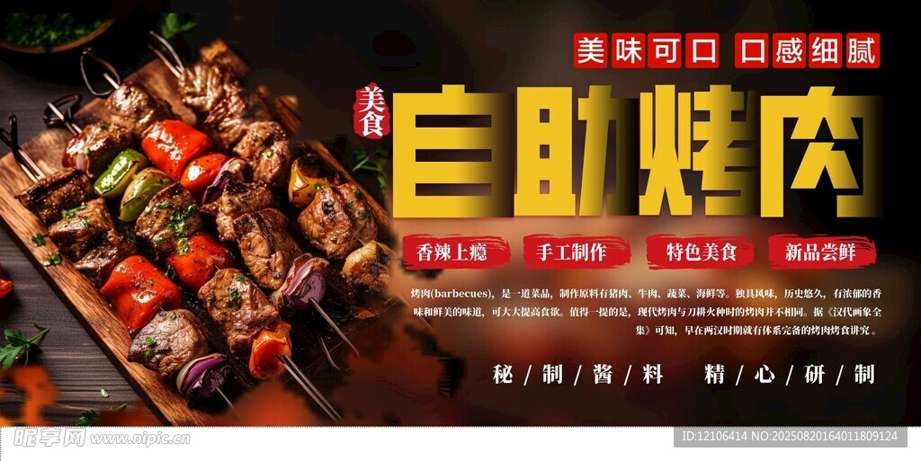 自助烤肉盛宴