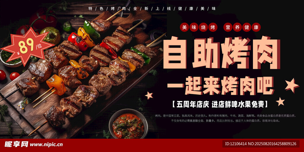 自助烤肉