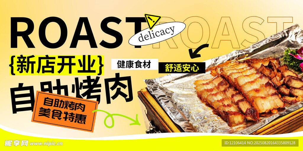 自助烤肉