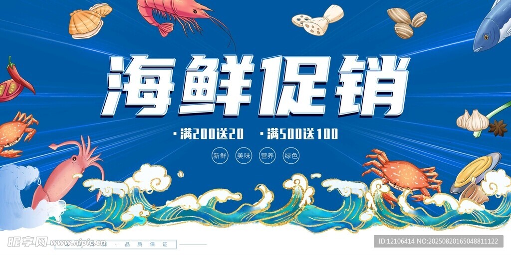 海鲜促销海报