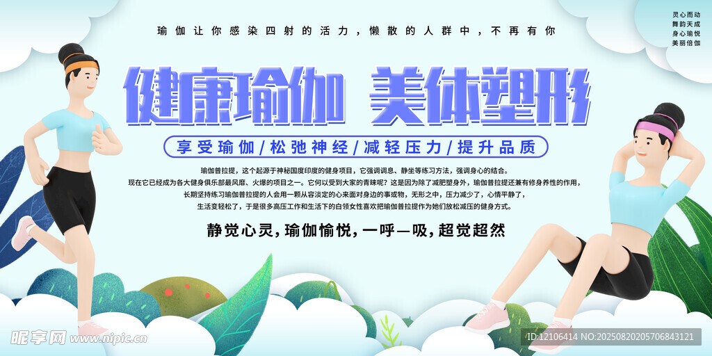 瑜伽