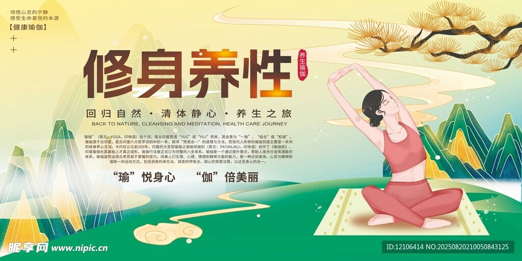 户外瑜伽修身养性场景