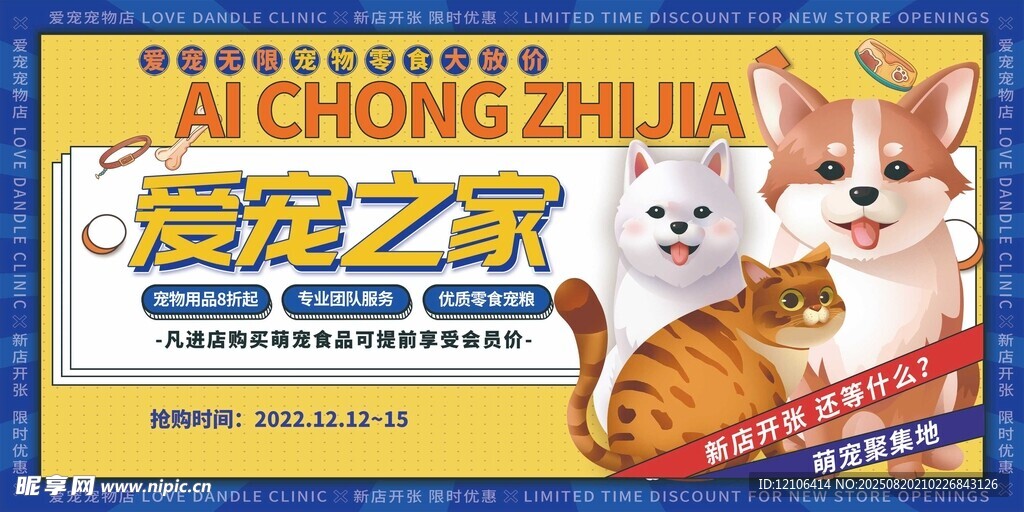 爱宠之家宠物用品促销