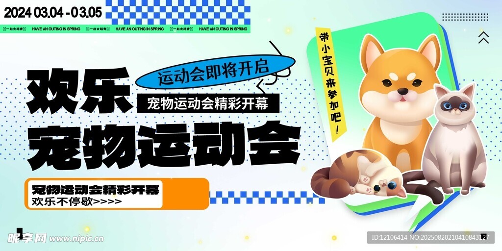 欢乐宠物福利活动海报