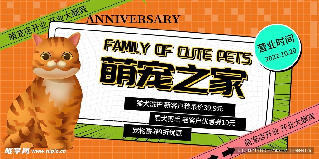 萌宠之家周年庆海报