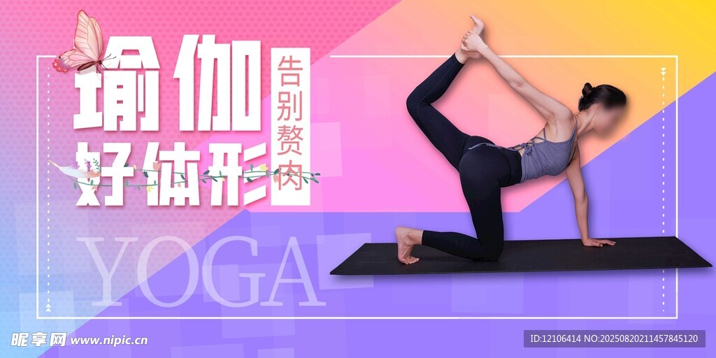 女子瑜伽展示优美体式