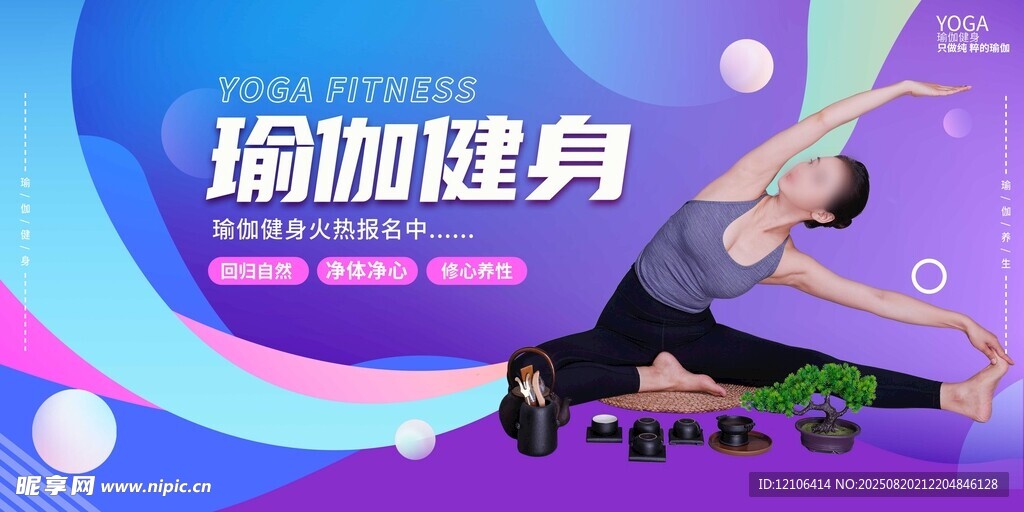 瑜伽健身动作展示