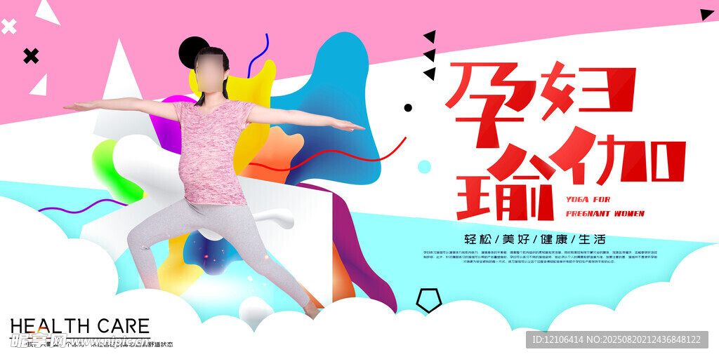 孕妇瑜伽