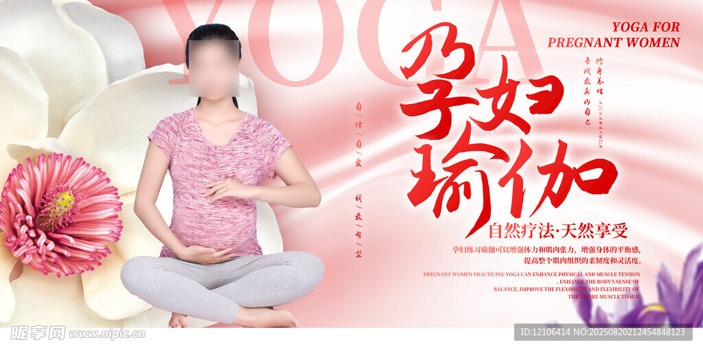 孕妇瑜伽