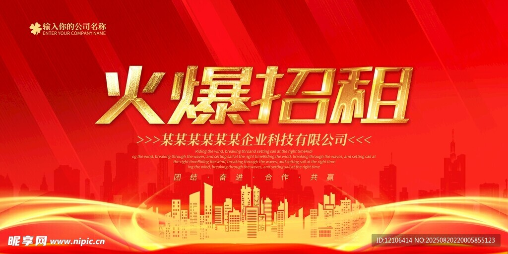 火爆招租开启财富新机遇