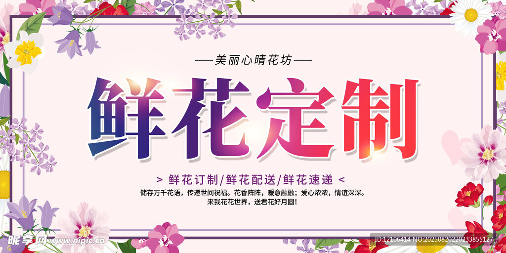 鲜花定制