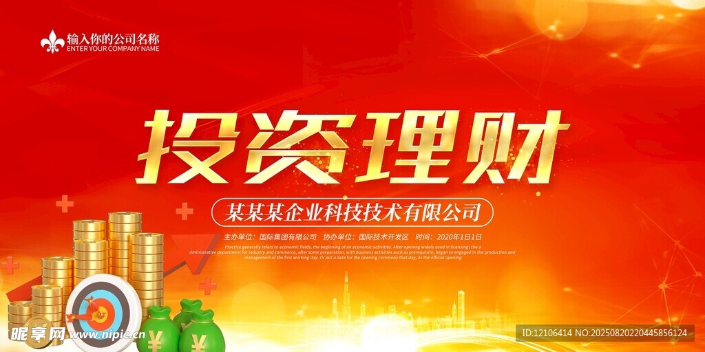 投资理财宣传海报