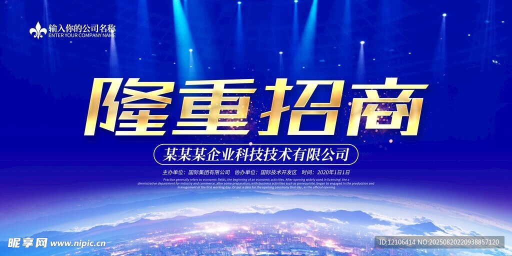 隆重招商海报展示