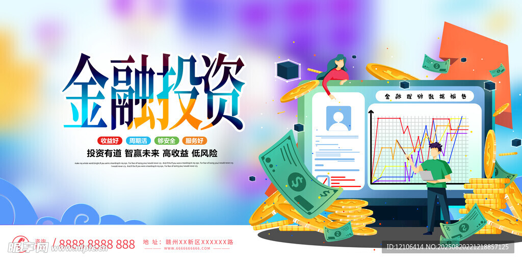 金融投资