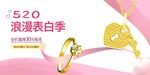 520浪漫表白季黄金饰品
