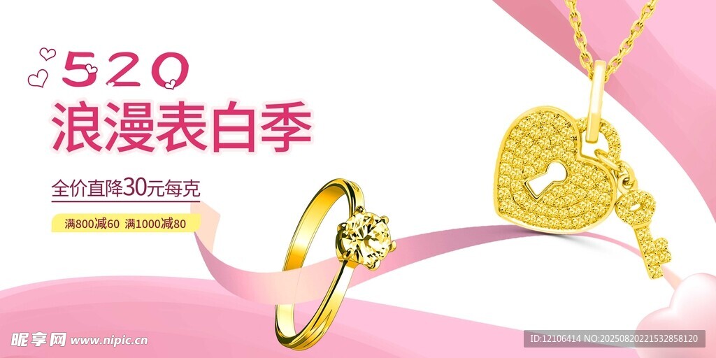 520浪漫表白季黄金饰品