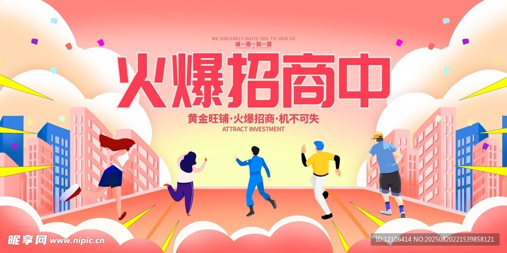 火爆招商中开启财富新篇