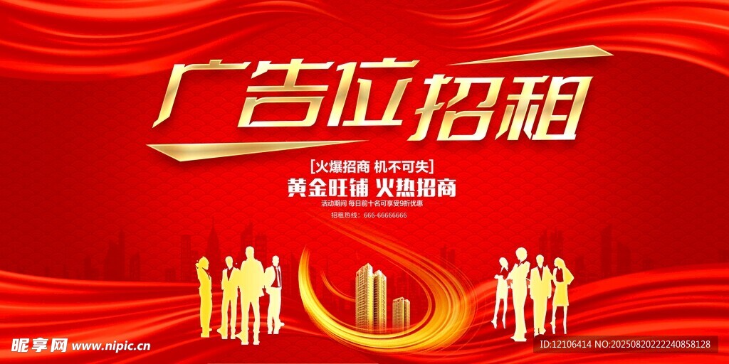 广告位招租抢占财富先机