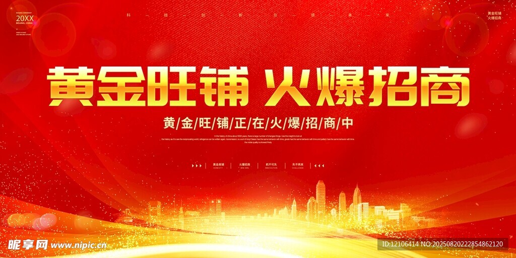 黄金旺铺火爆招商中