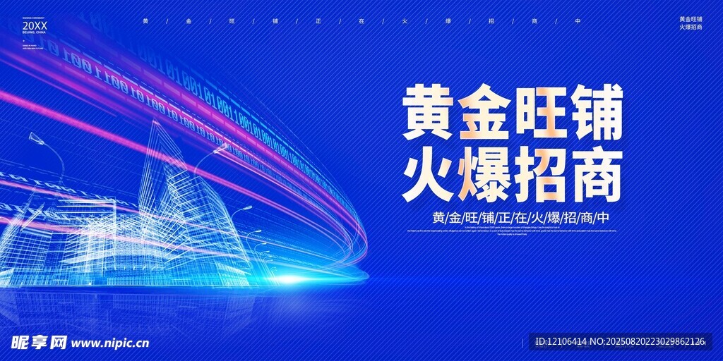 黄金旺铺火爆招商中