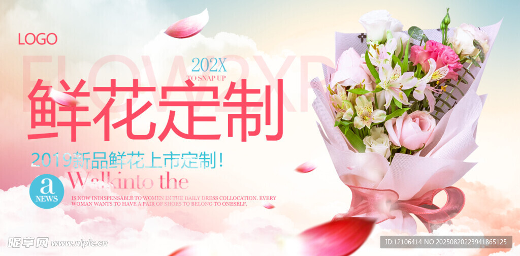 鲜花定制