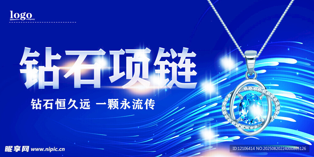 钻石项链