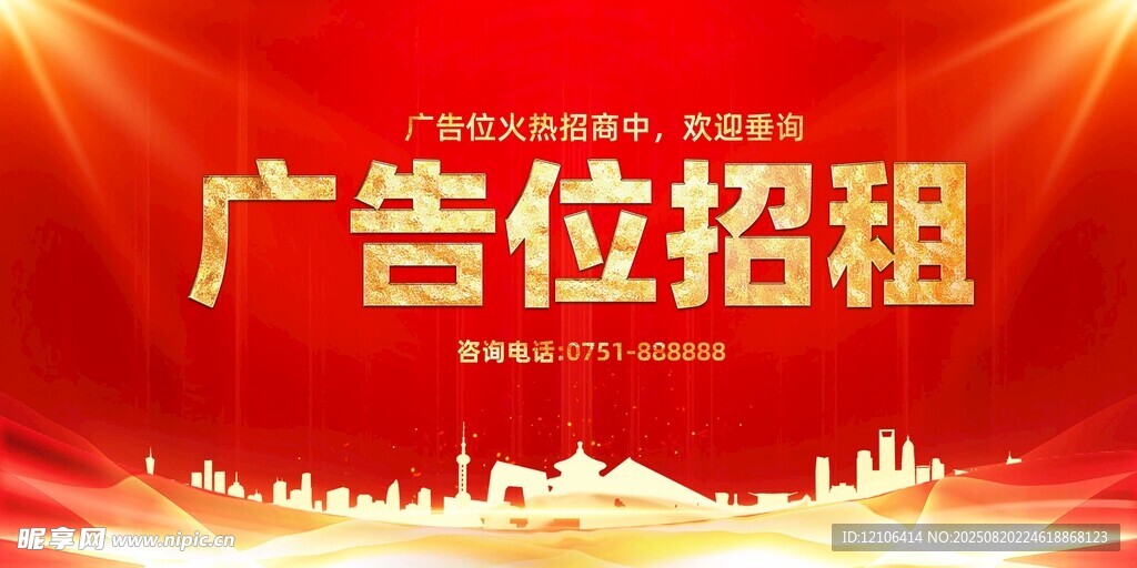 广告位招租开启财富商机