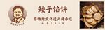 矮子馅饼