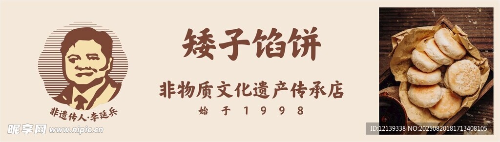 矮子馅饼