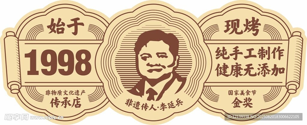 矮子馅饼