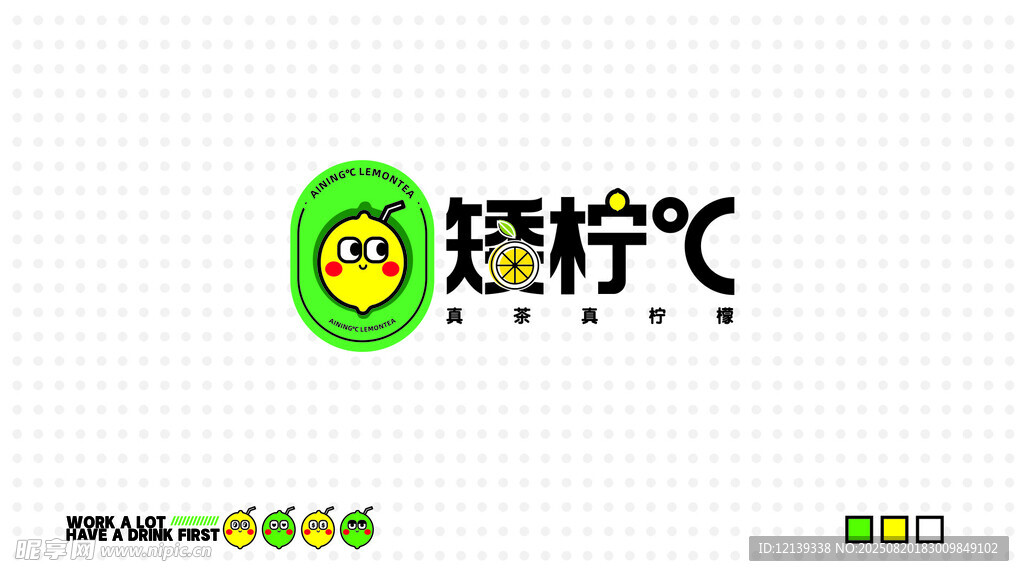 矮柠C