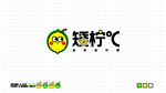 矮柠C