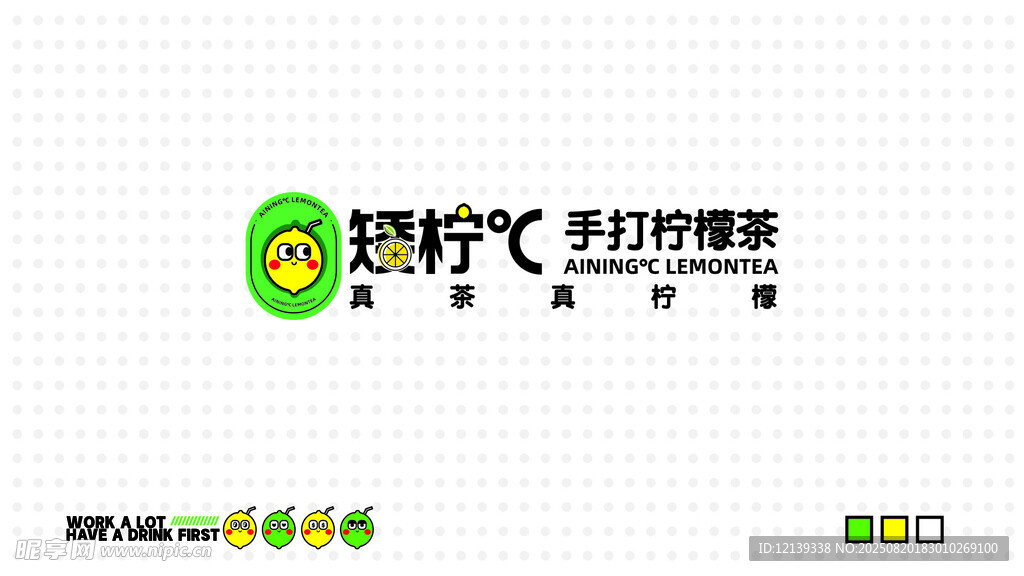 矮柠C
