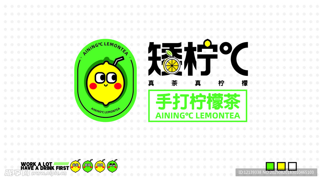 矮柠C