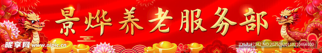 红色喜庆 龙  元宝  背景