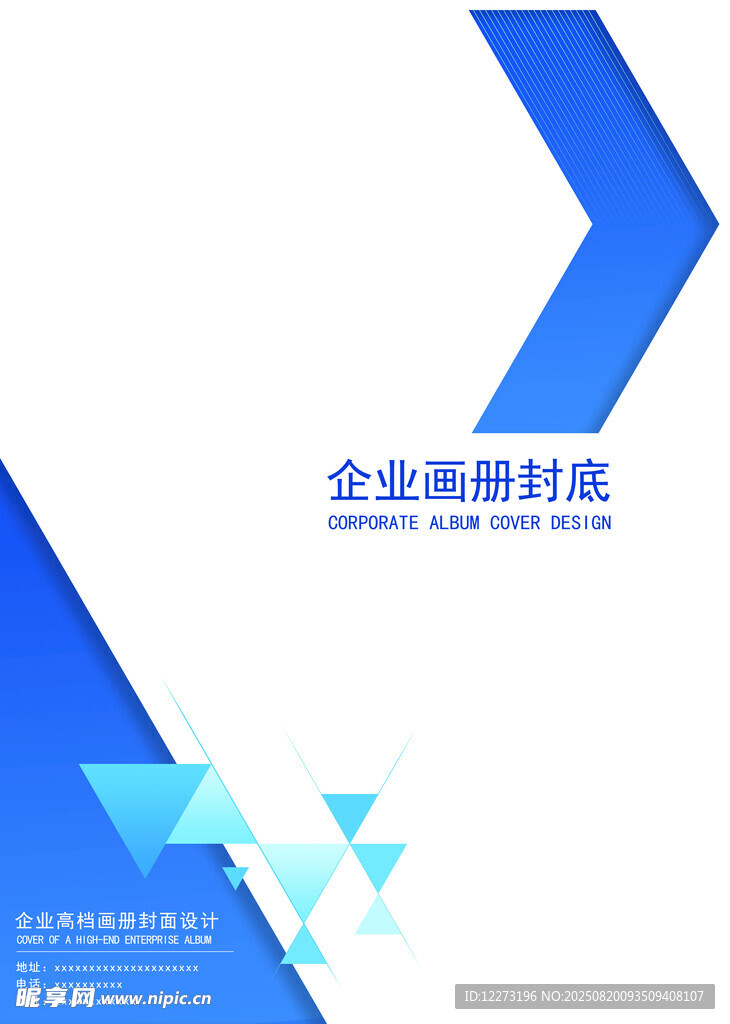 企业画册封底设计
