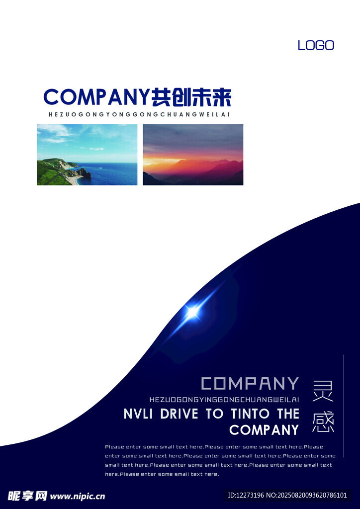 公司宣传册封面设计展示