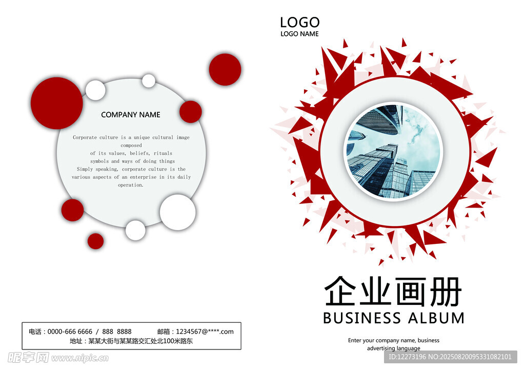 企业画册封面设计示例