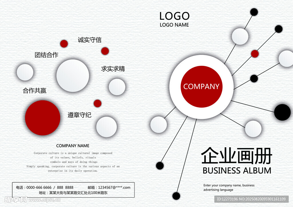 企业画册创意设计展示