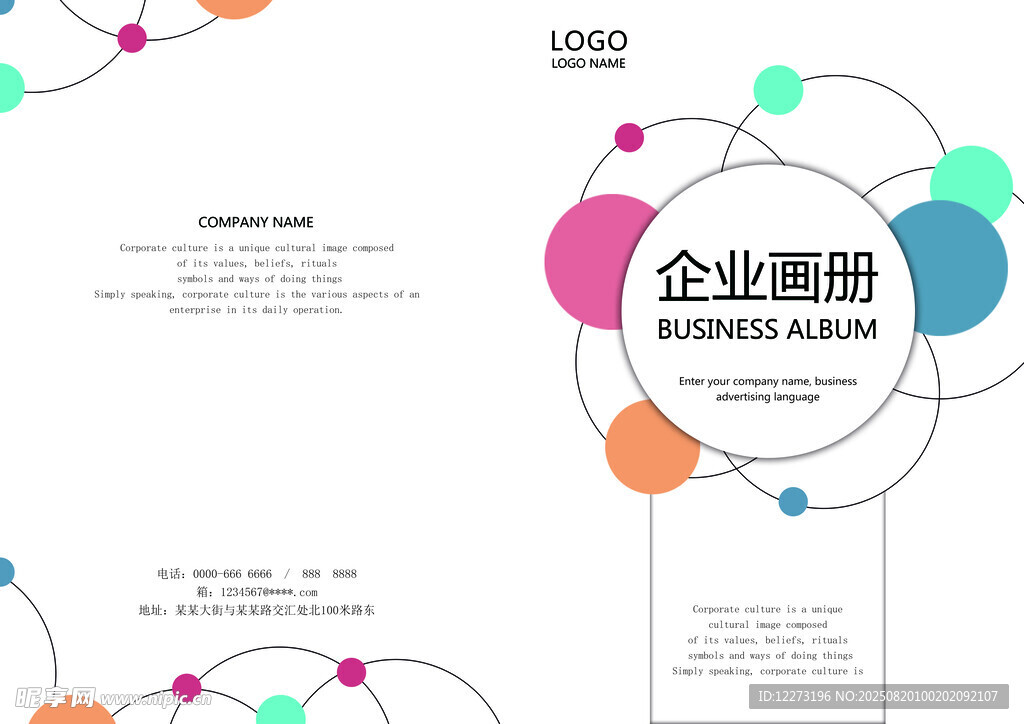 企业画册封面设计示例