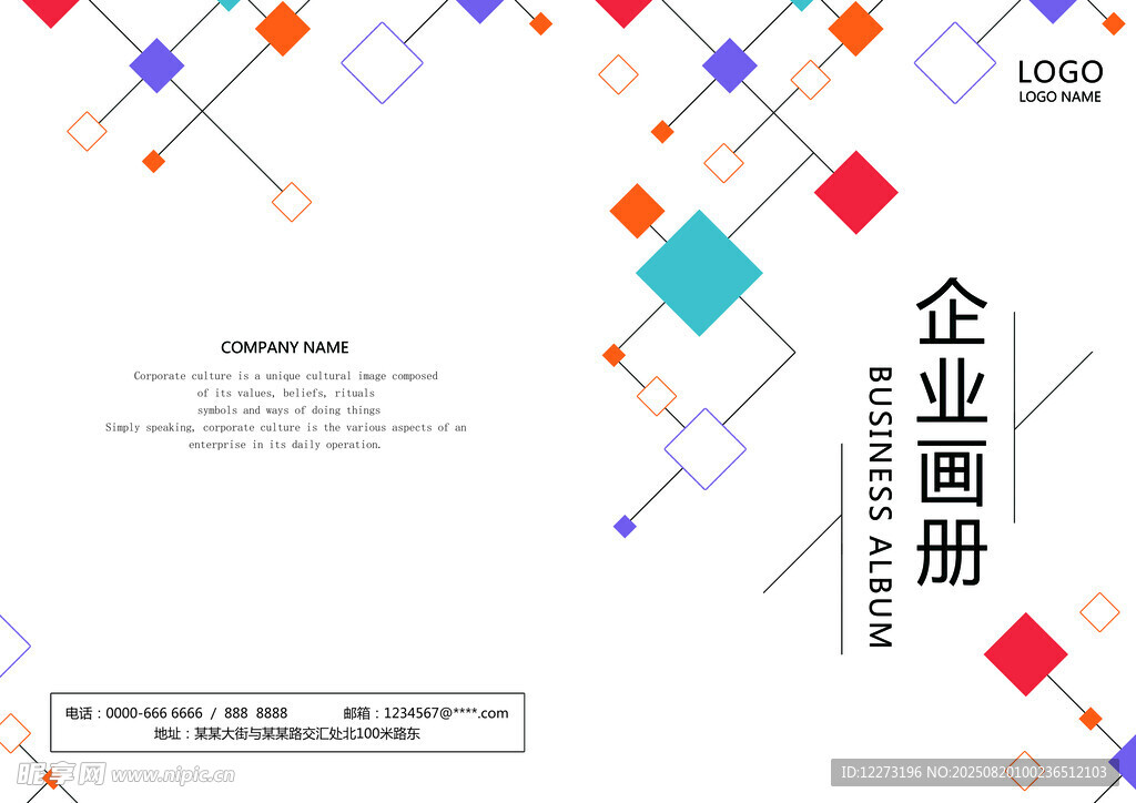 几何风格企业画册封面设计