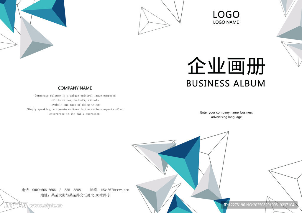 简约几何风企业画册封面