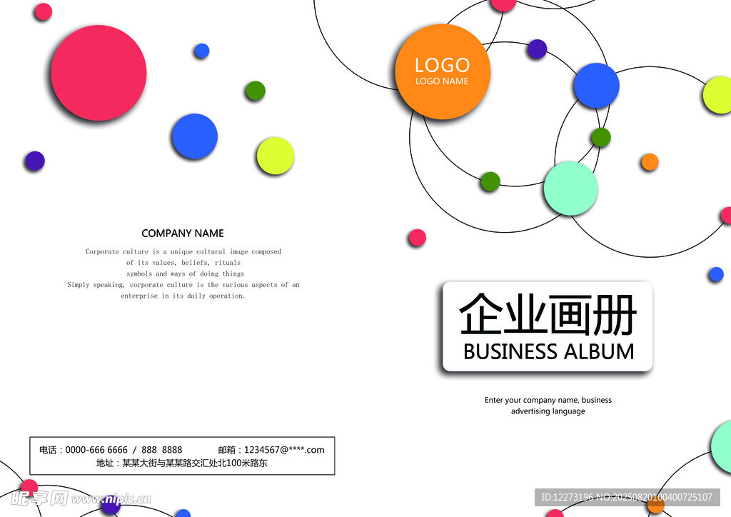 多彩企业画册封面设计